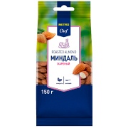 Миндаль Metro Chef жареный 150 гр